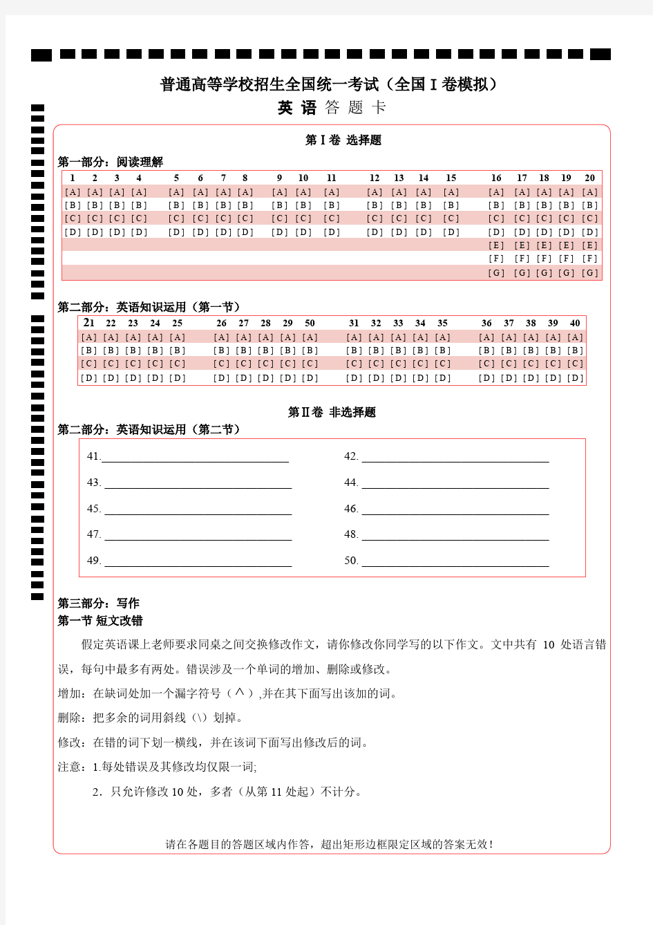 (完整word)【A4精排打印版】新课标高考英语答题卡模板