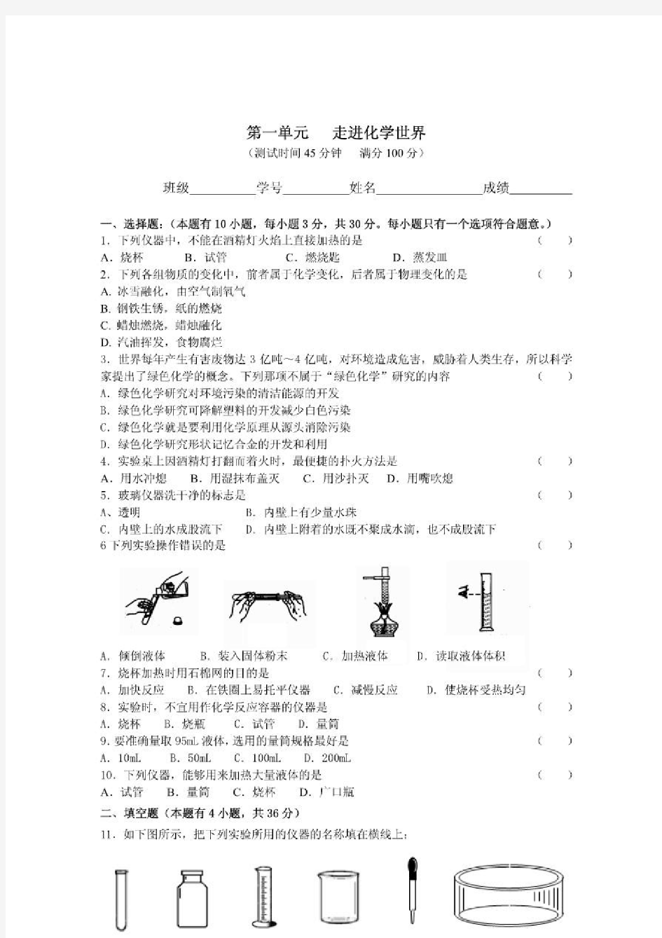 人教版九年级化学全套各单元测试题及答案