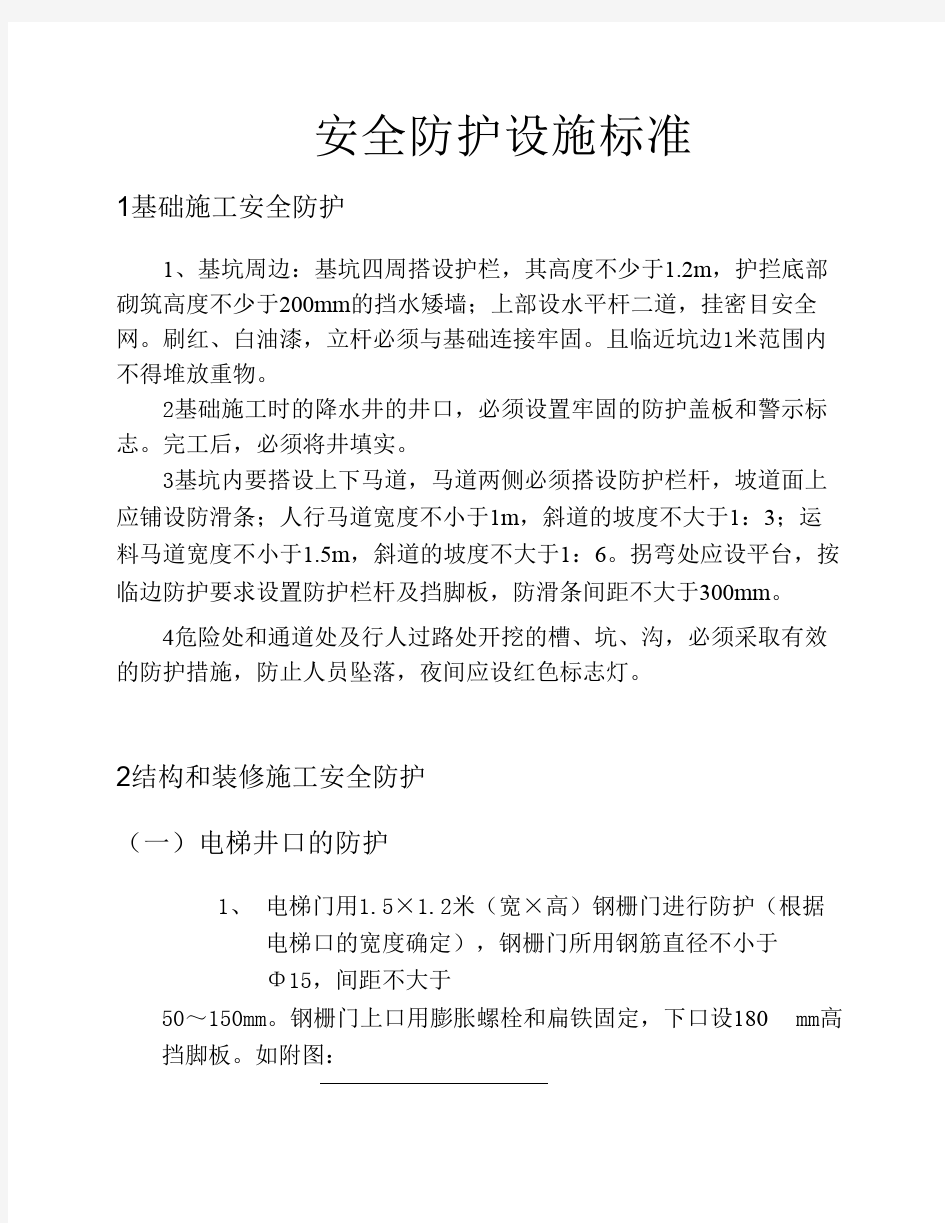 安全防护设施标准汇编