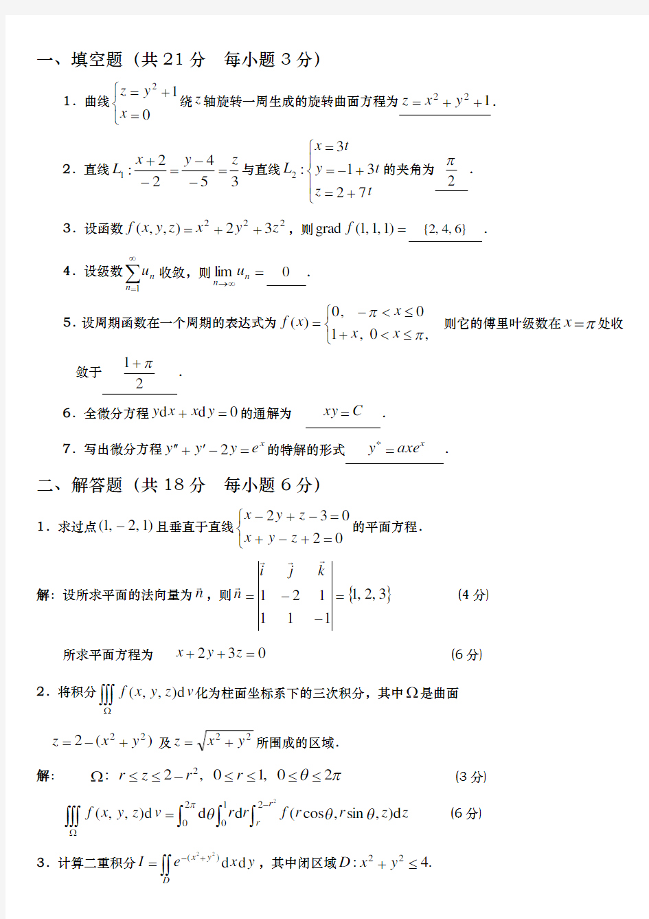 高等数学(下册)资料期末复习试题与答案