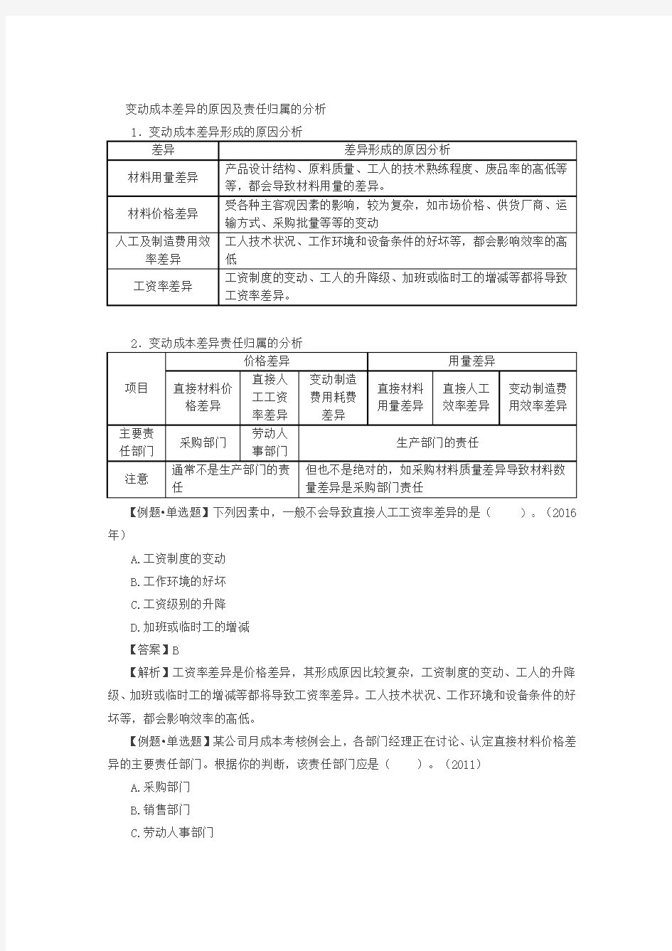 标准成本控制与分析(2)