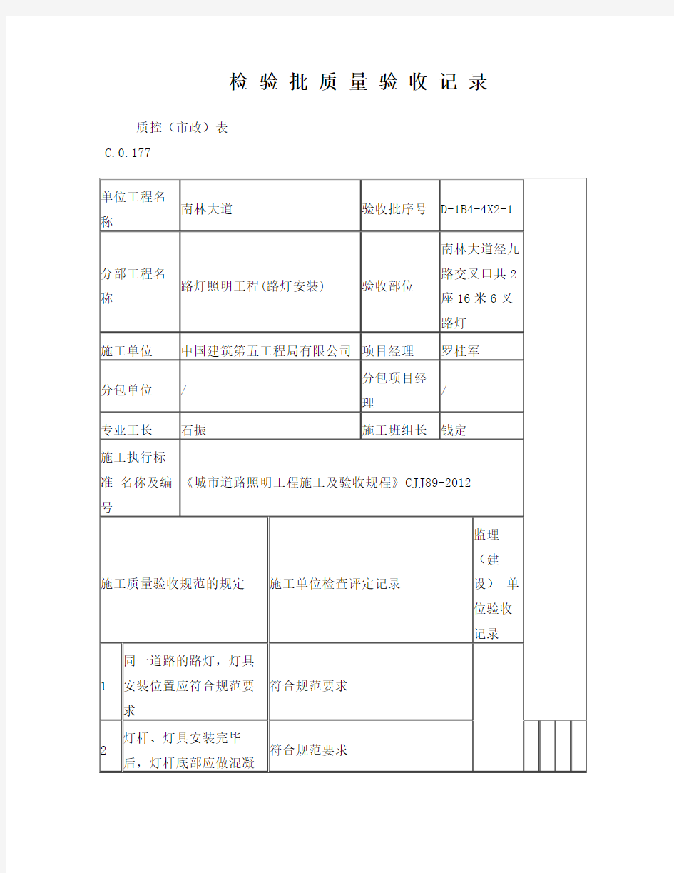 路灯安装检验批验收记录表