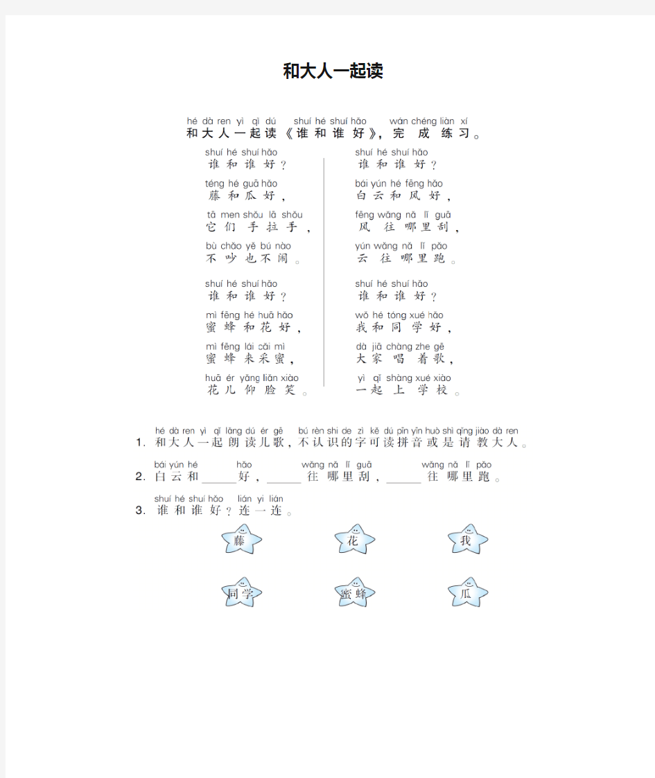 最新部编版一年级语文下册和大人一起读