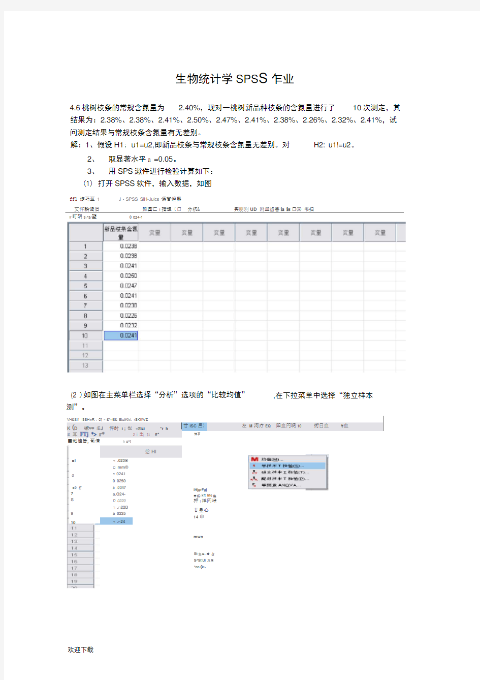 生物统计学作业