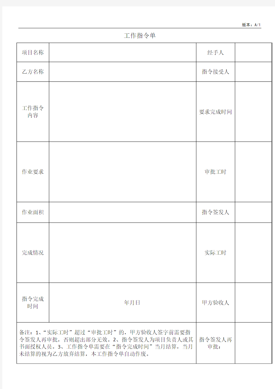 工作指令单