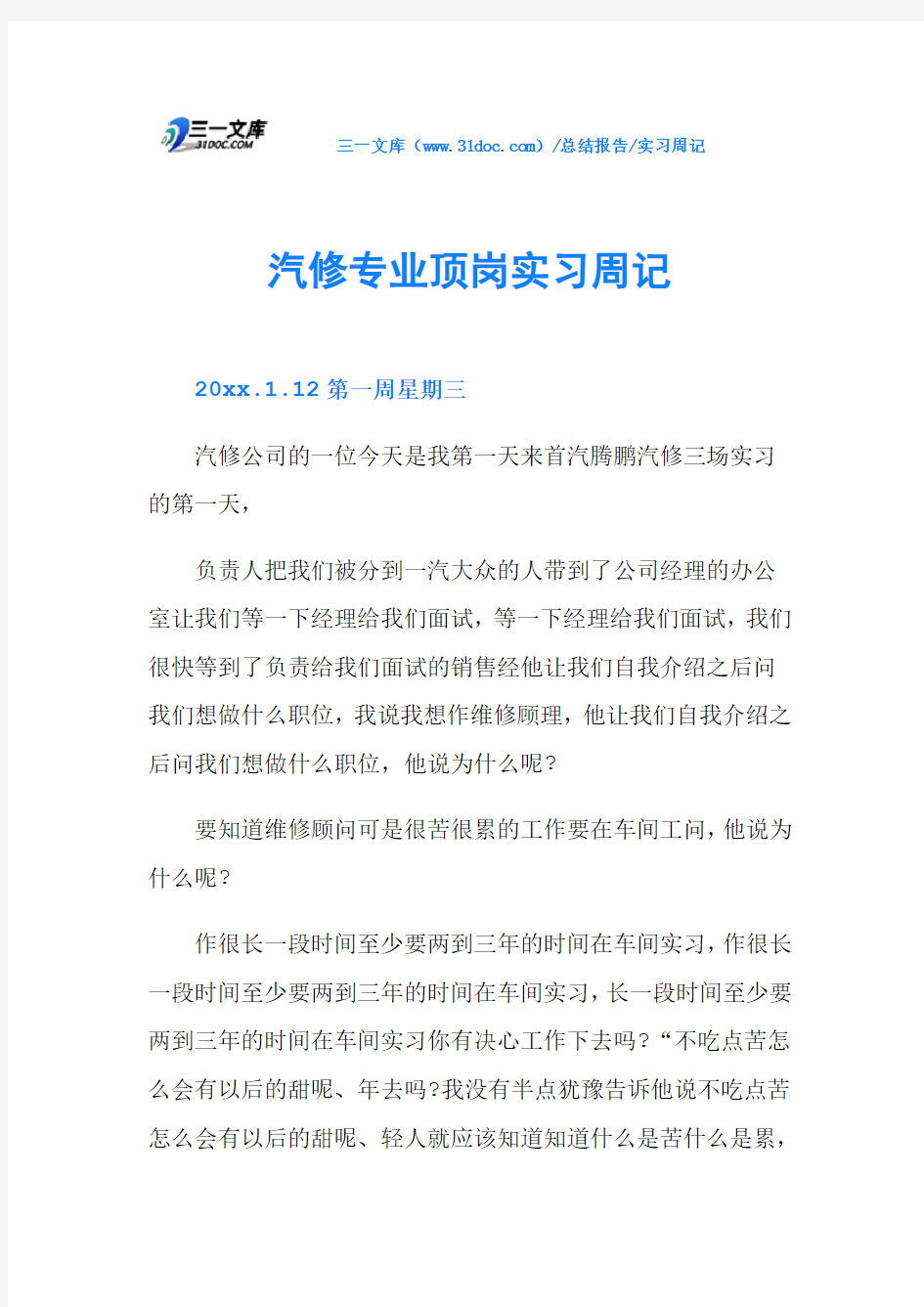 汽修专业顶岗实习周记