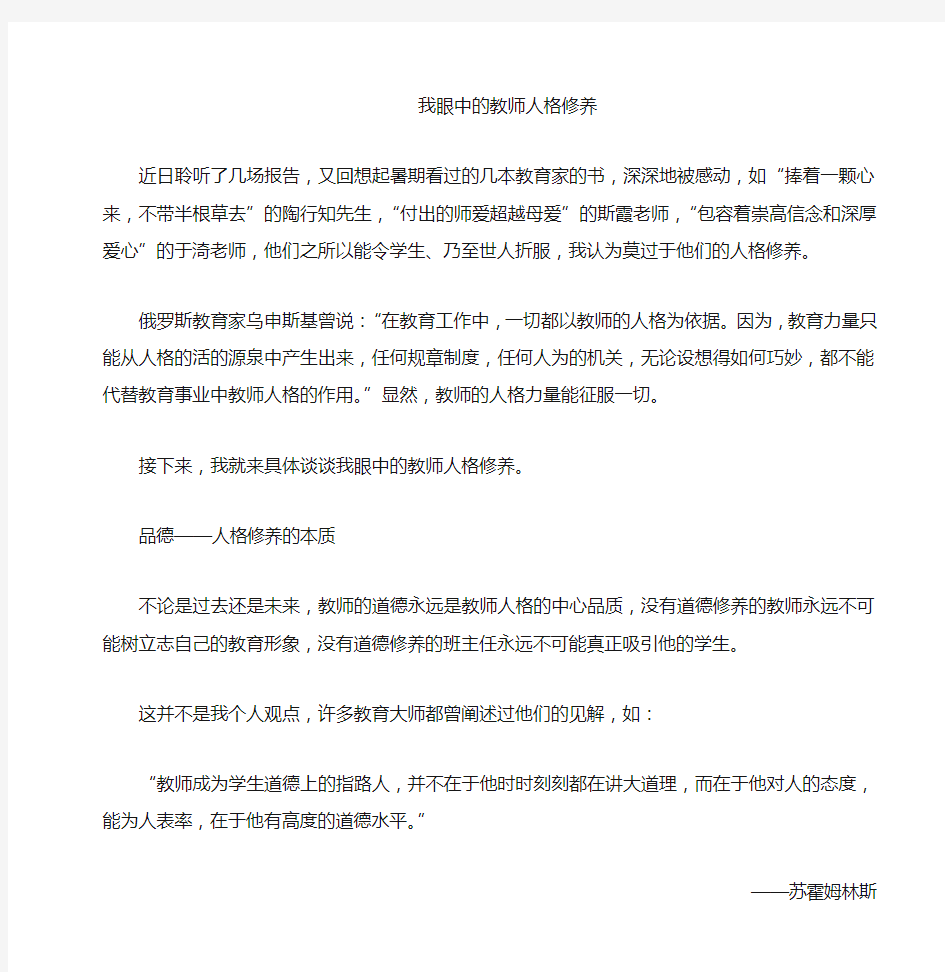 教师人格修养