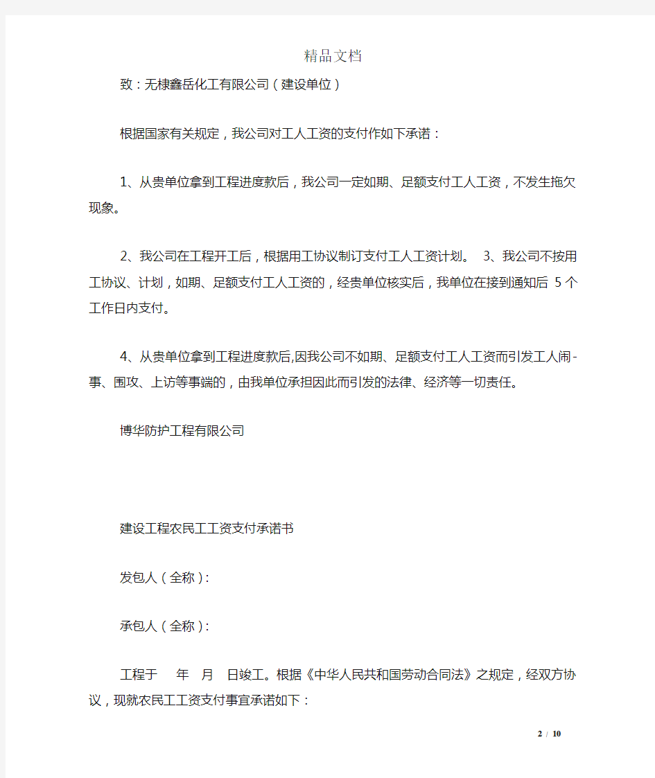 工资支付承诺书范文