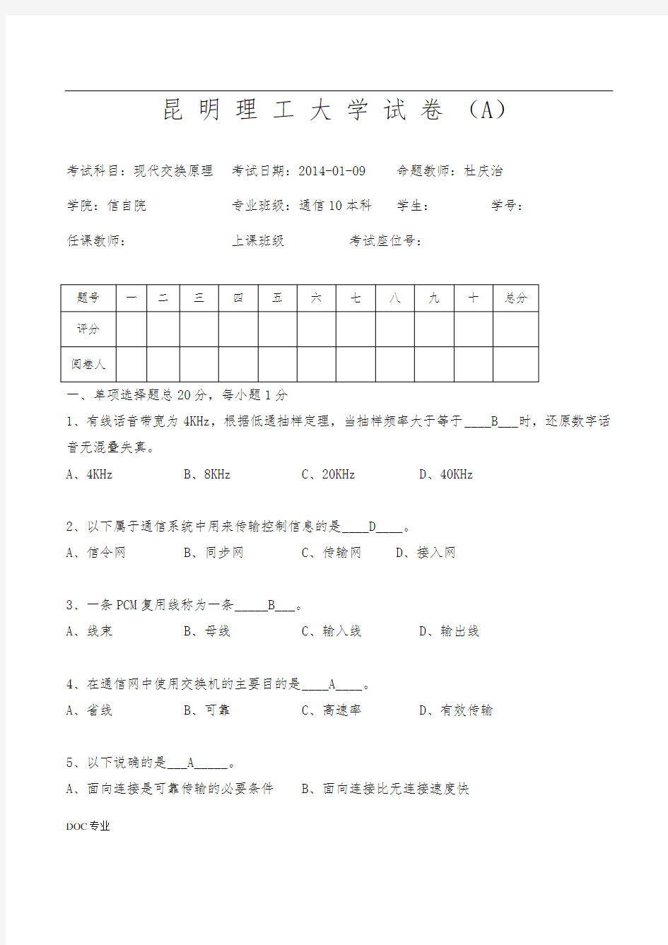 现代交换原理试卷A卷