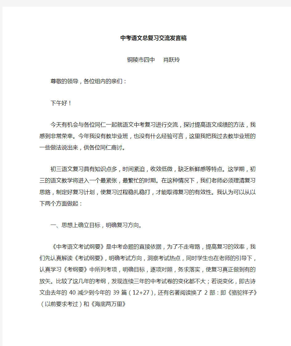 中考语文复习经验交流发言稿