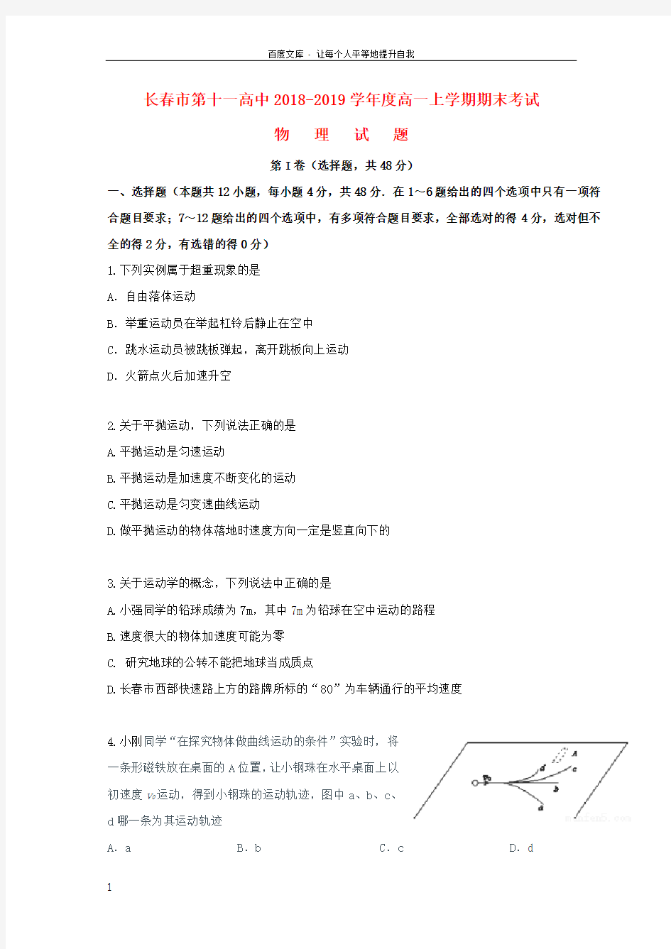 吉林省长春市第十一高中20182019学年高一物理上学期期末考试试题