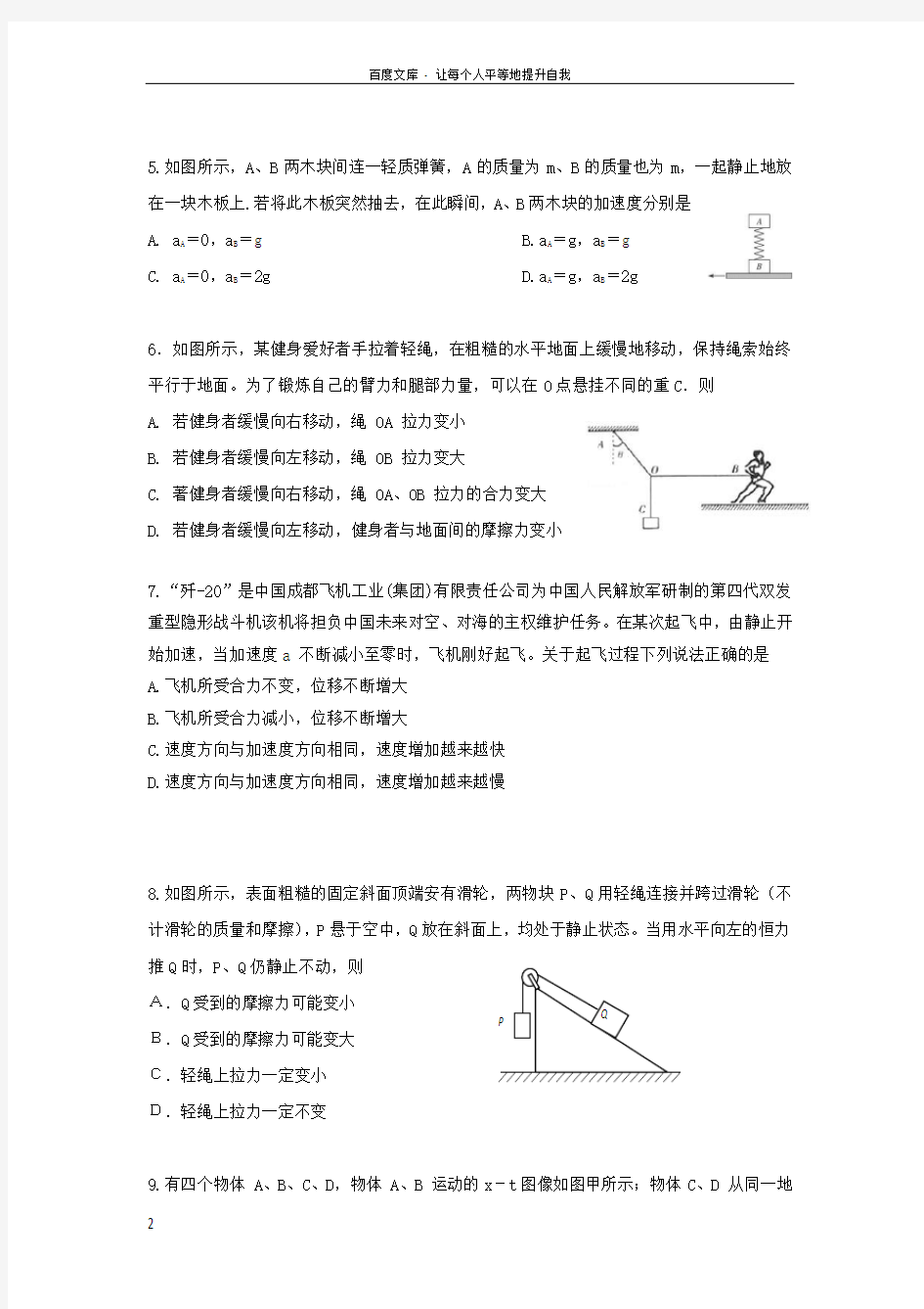 吉林省长春市第十一高中20182019学年高一物理上学期期末考试试题