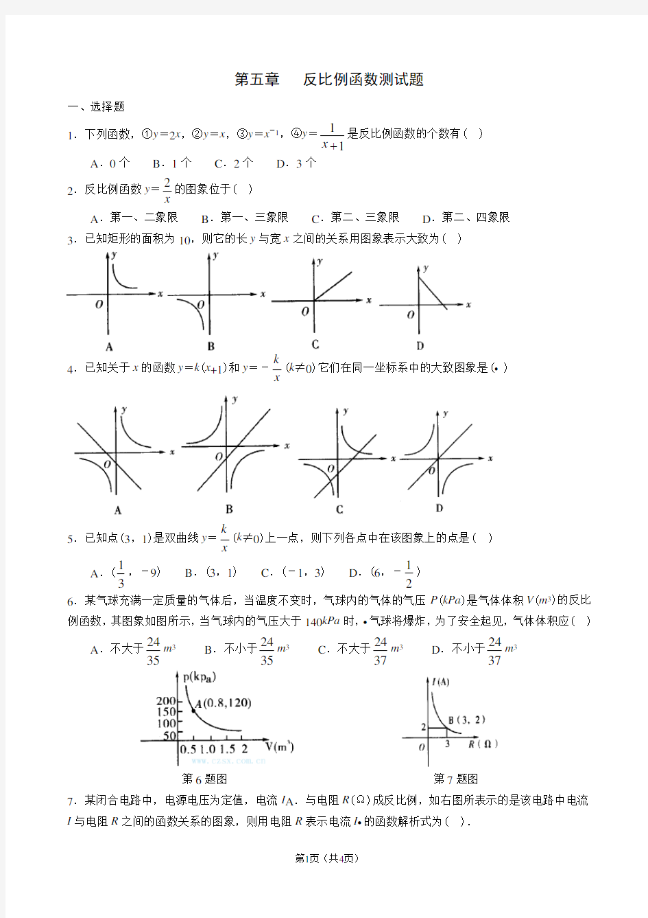 反比例函数测试题及答案(一)