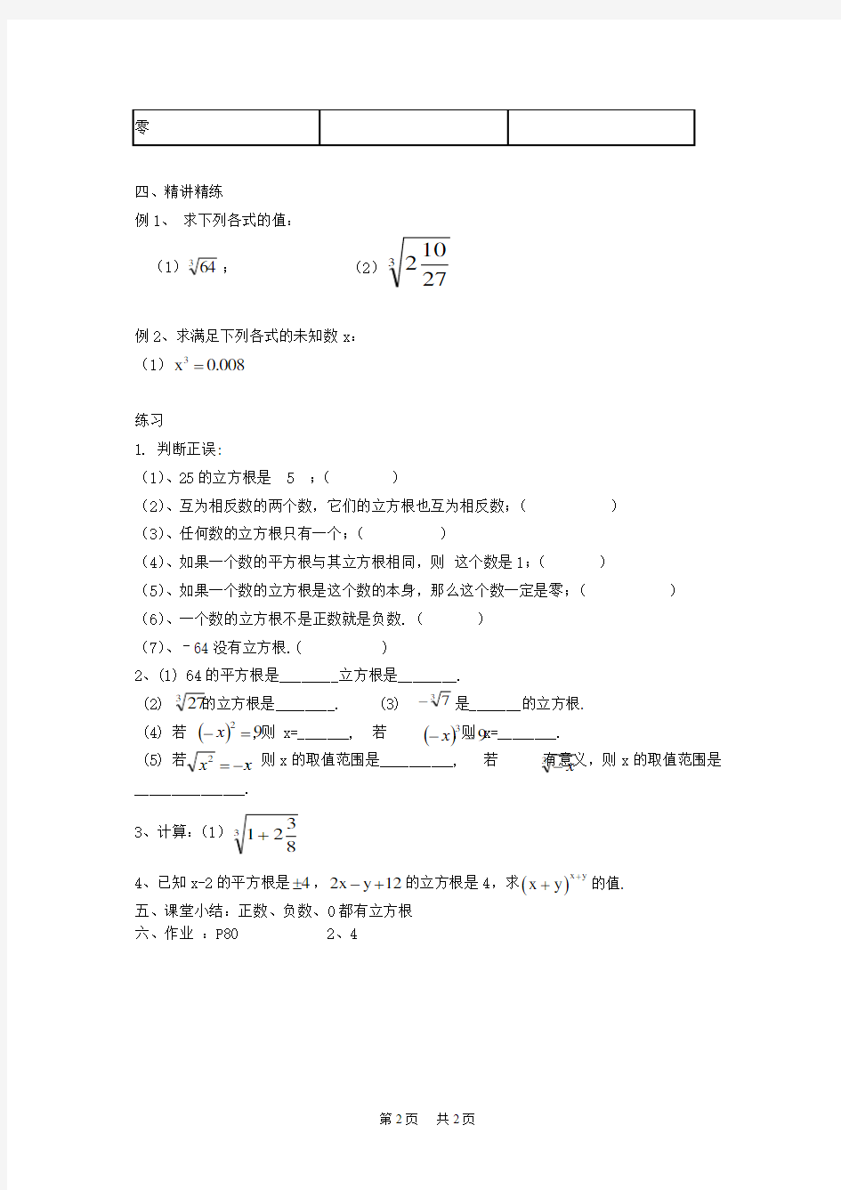 初中数学 13.2 立方根(1)学案