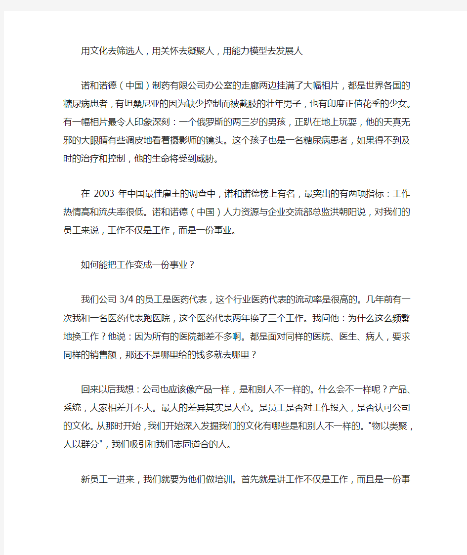 诺和诺德医药代表如何看待自己的工作