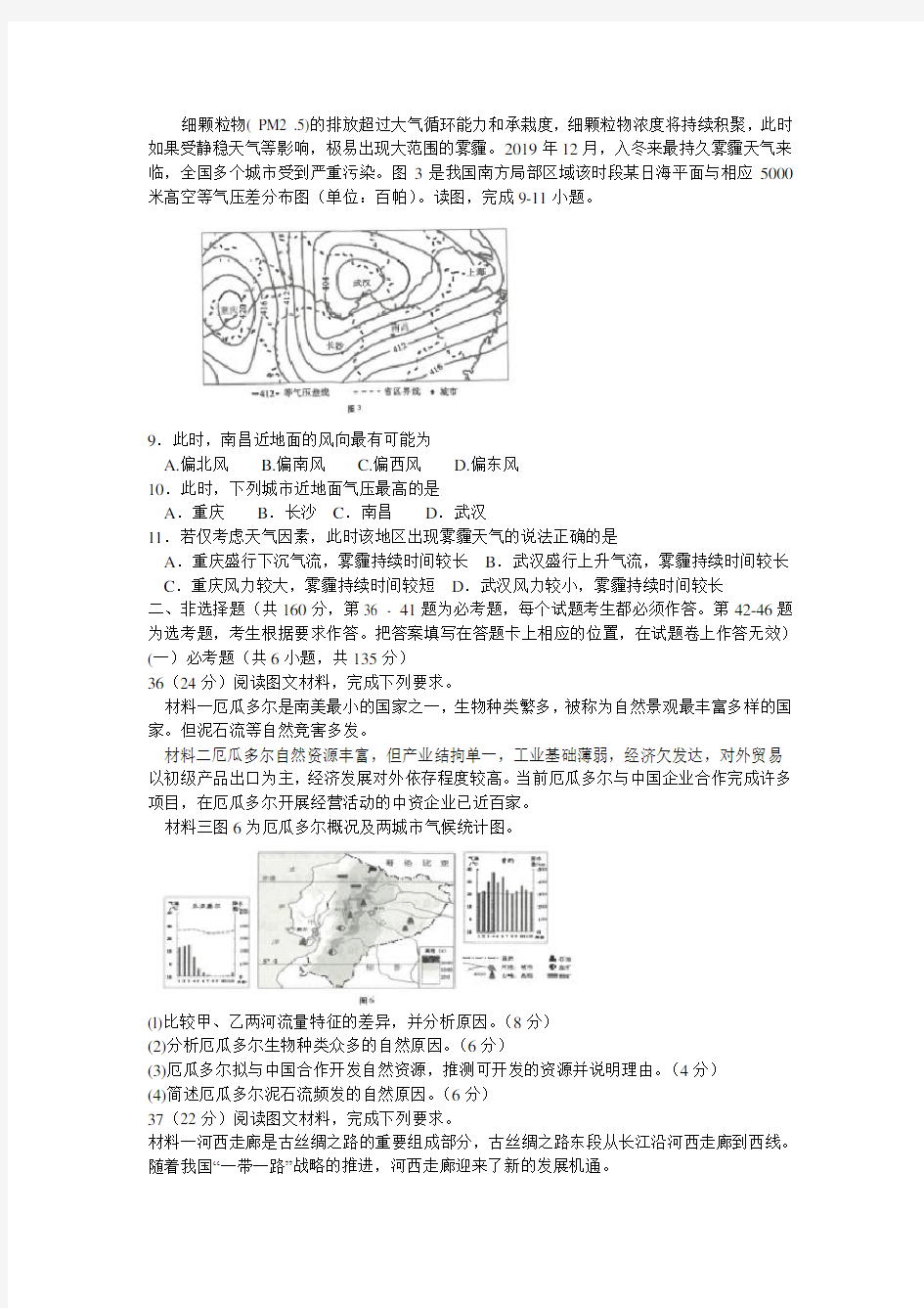 云南民族中学2020届高考适应性月考卷(六)文综地理试题