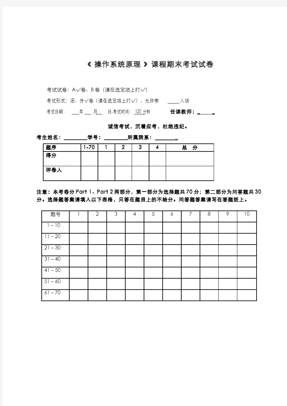 操作系统期末考试及参考答案