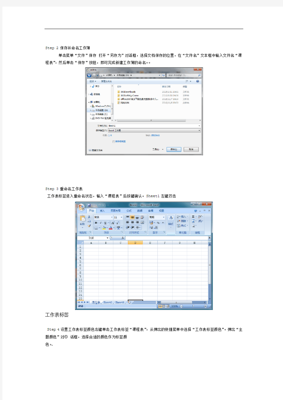 用EXCEL简易制作课程表