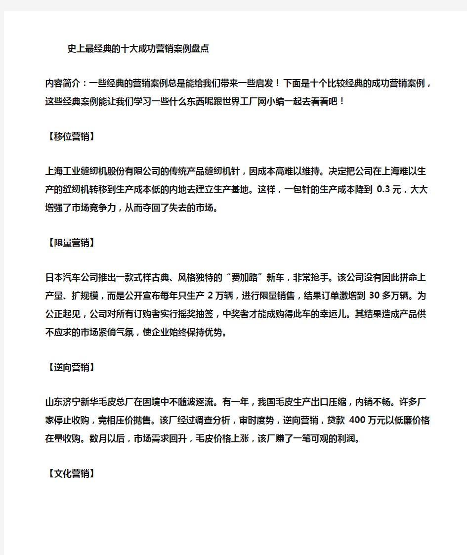 最经典十大成功营销案例盘点