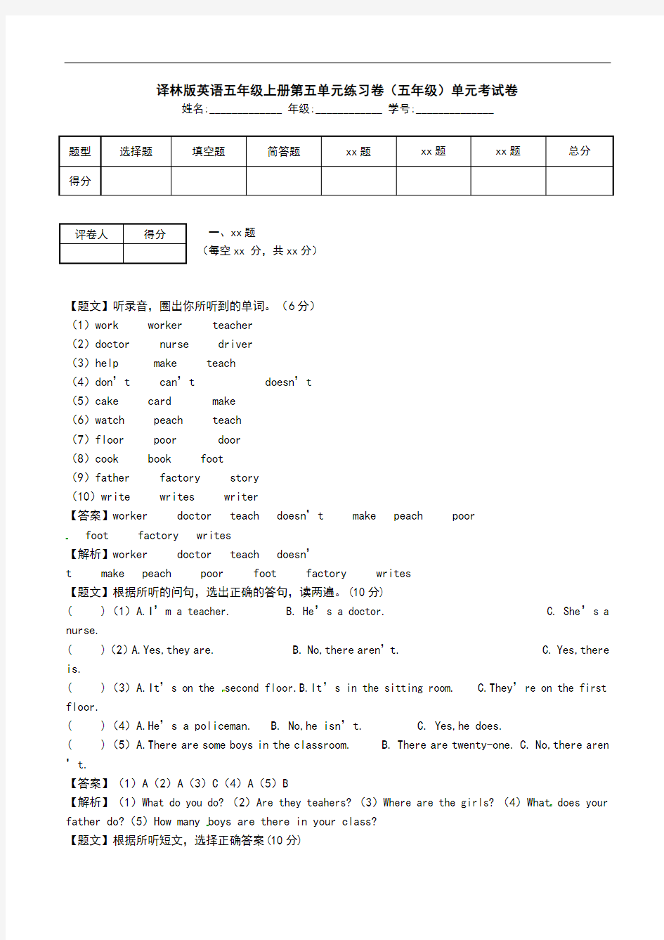 译林版英语五年级上册第五单元练习卷(五年级)单元考试卷.doc