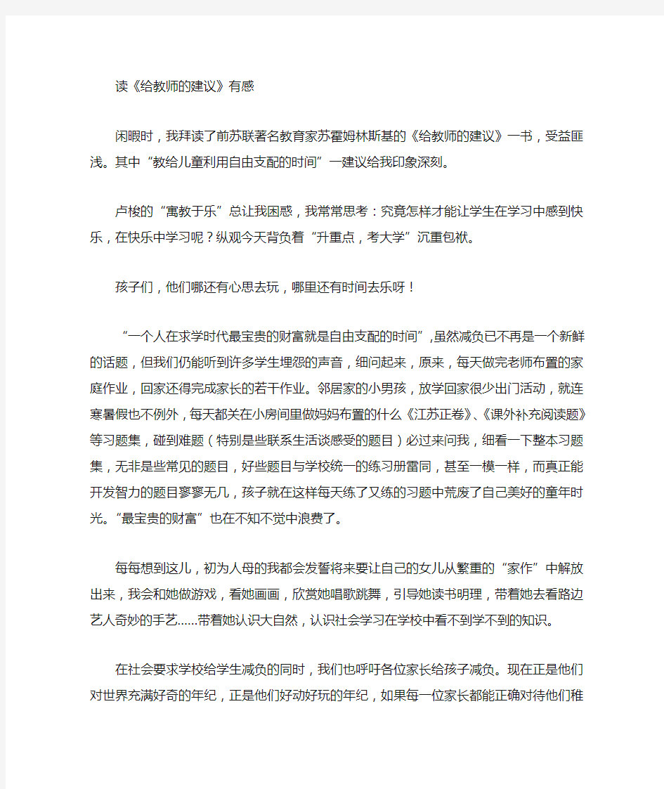 教师读书笔记16篇