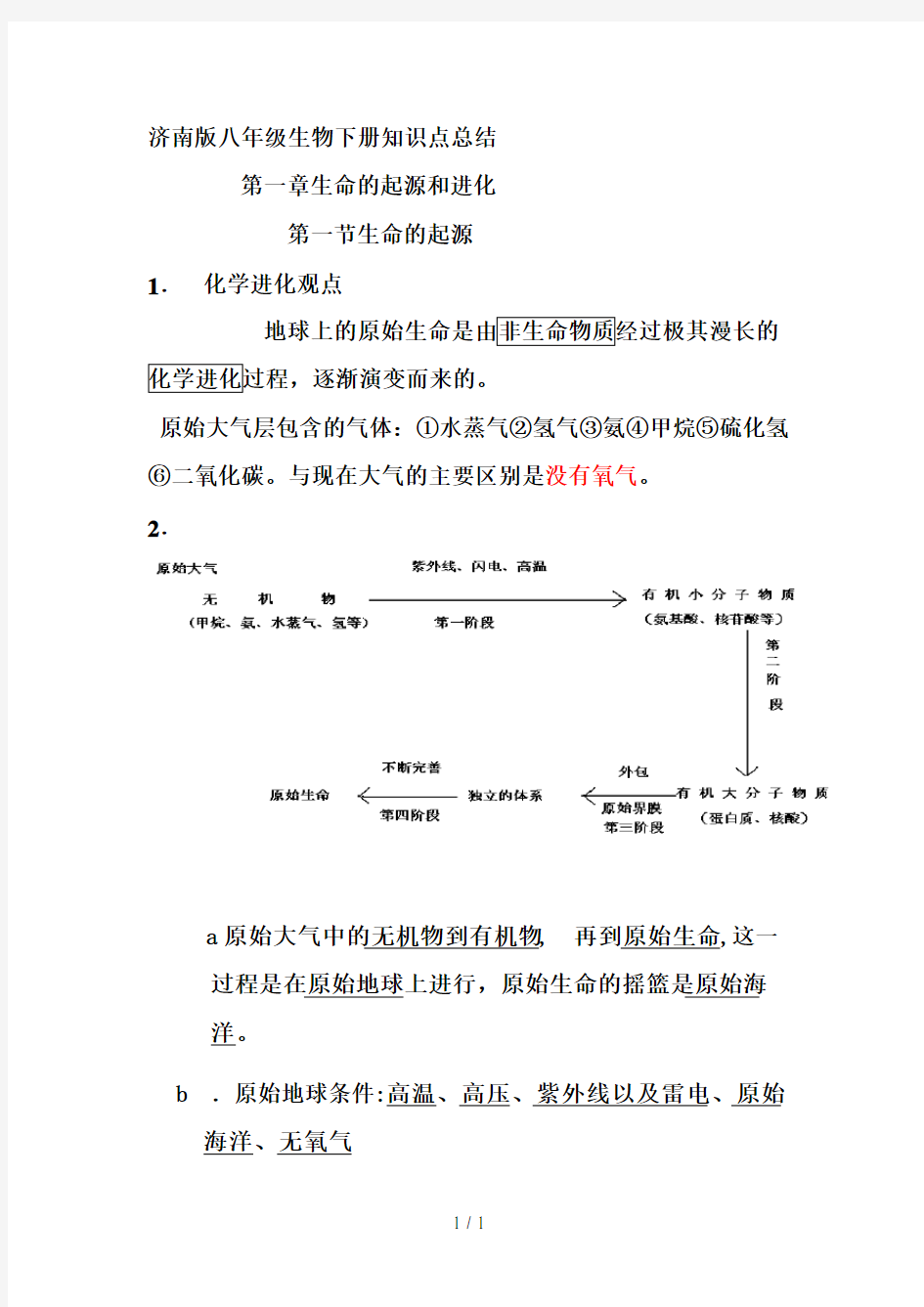 八年级下济南版生物复习提纲