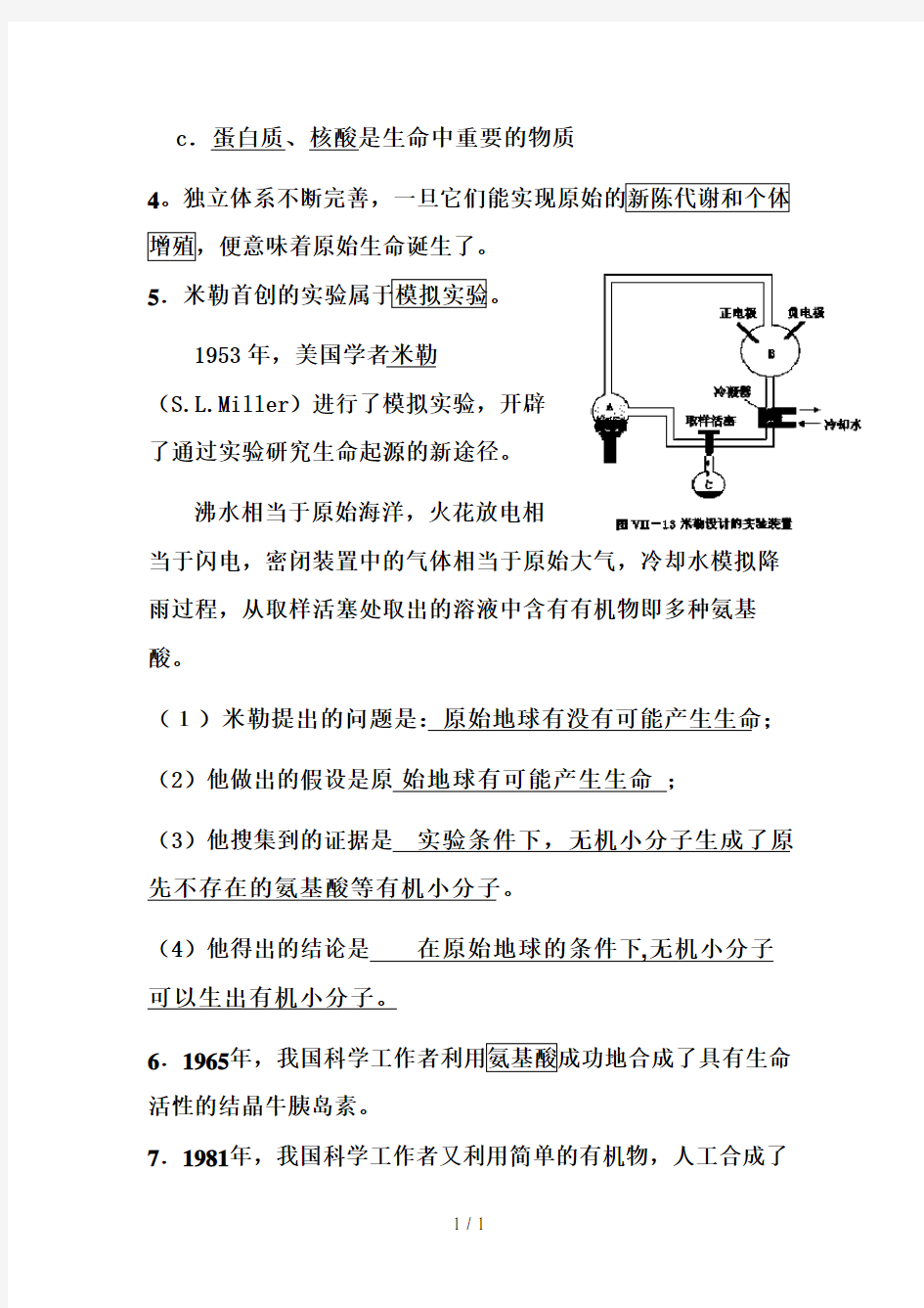 八年级下济南版生物复习提纲