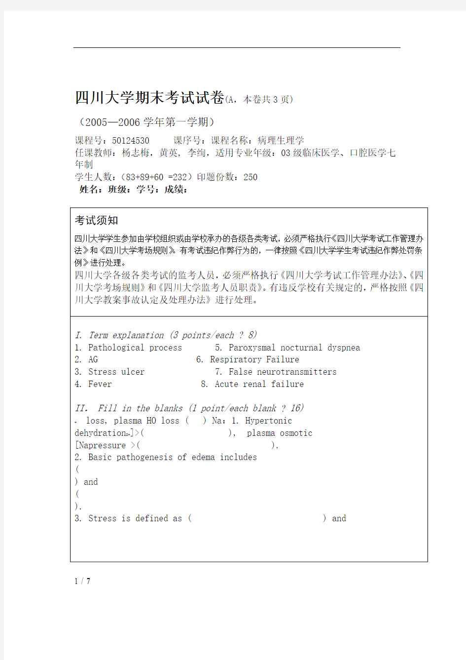 病理生理学王树人英文样题