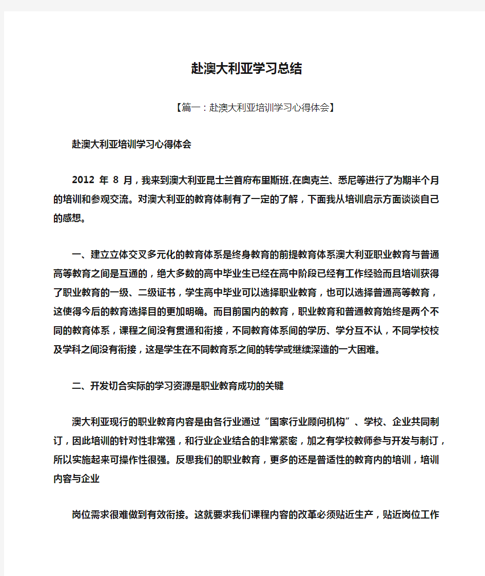 赴澳大利亚学习总结