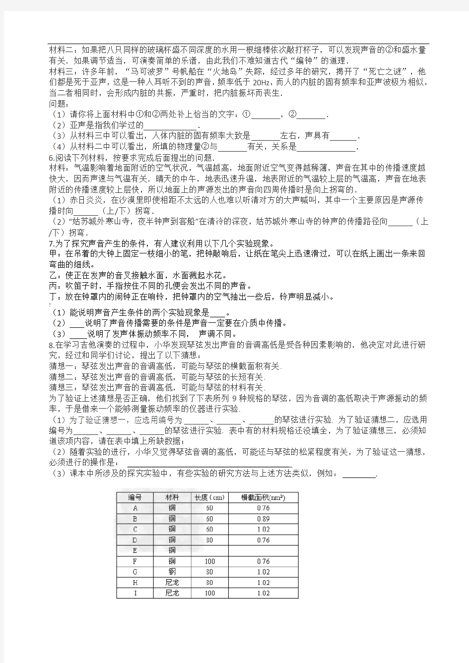 初中物理：声现象实验探究题