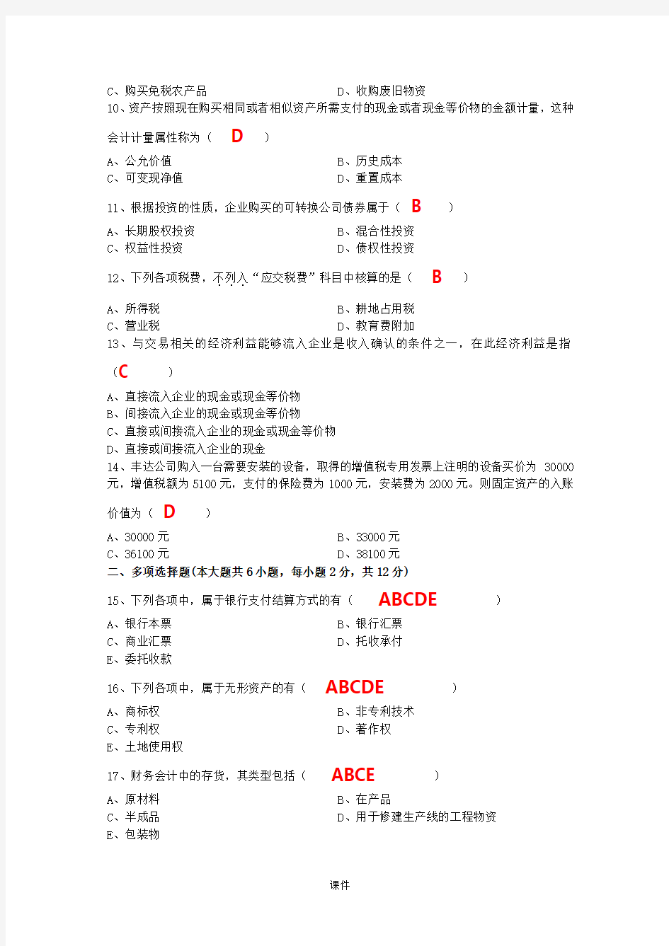 完整版中级财务会计试题及答案.doc