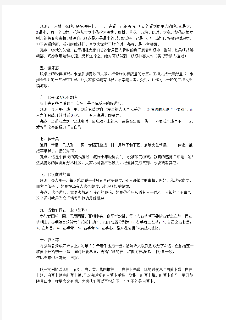 会议营销主持人经典小游戏