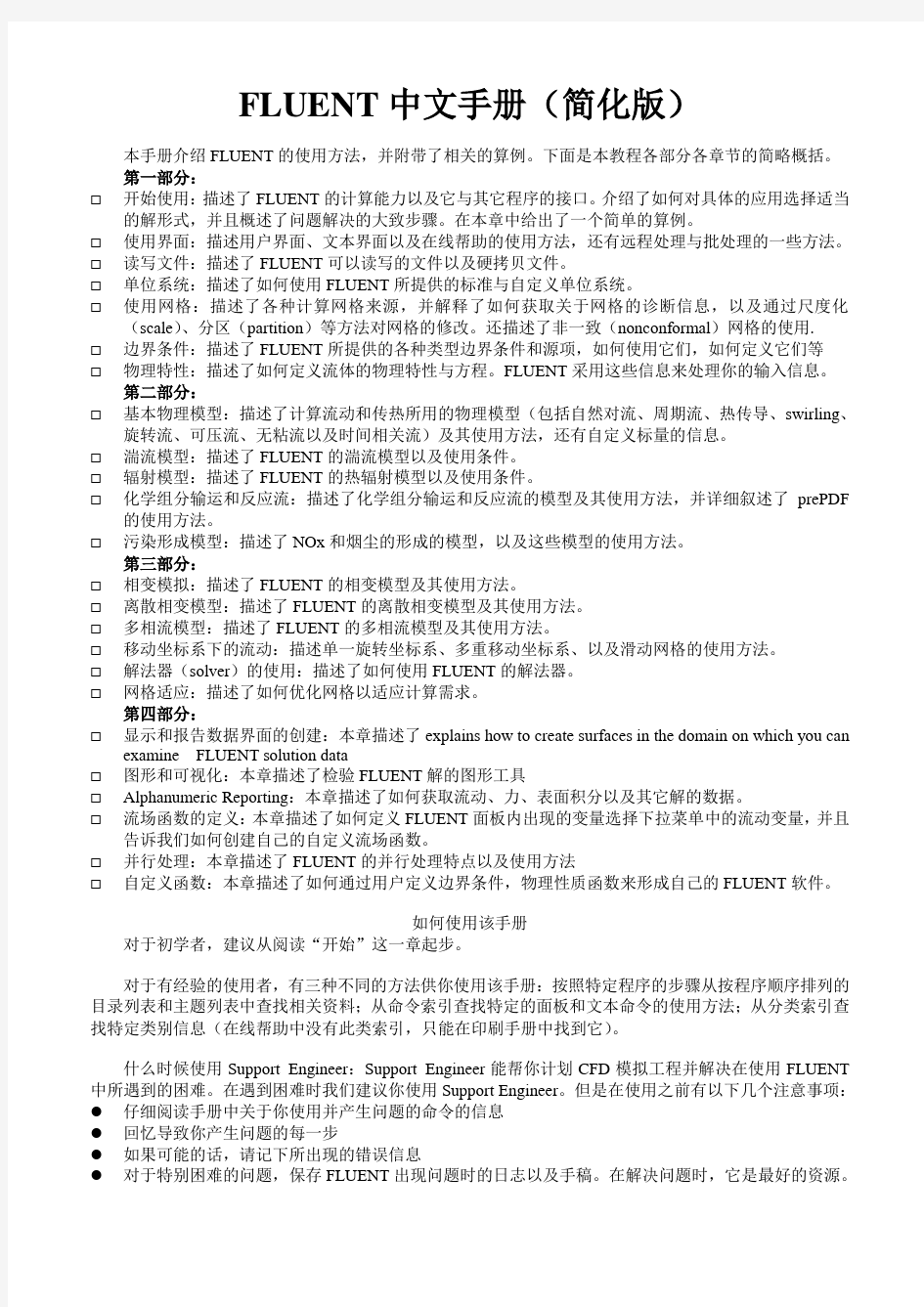 FLUENT中文手册(简化版)