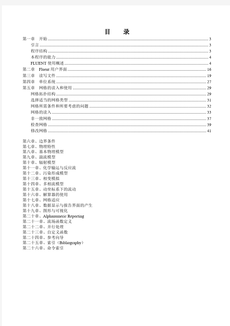 FLUENT中文手册(简化版)