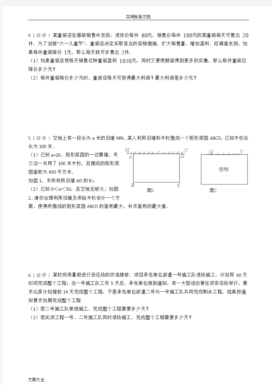 2019年中学考试初中数学应用题经典练习题