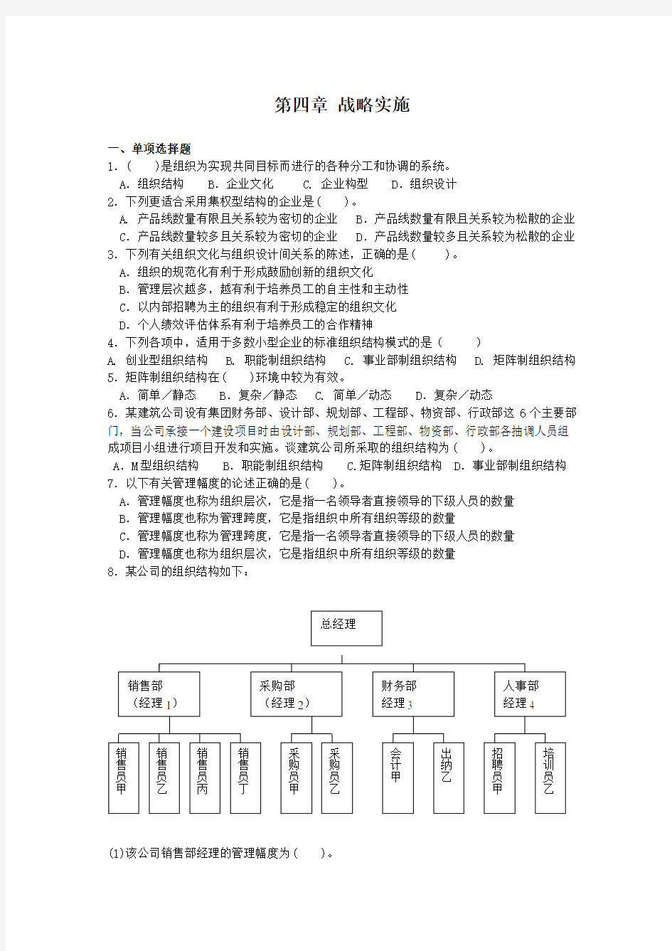 公司战略与风险管理第四章习题及答案