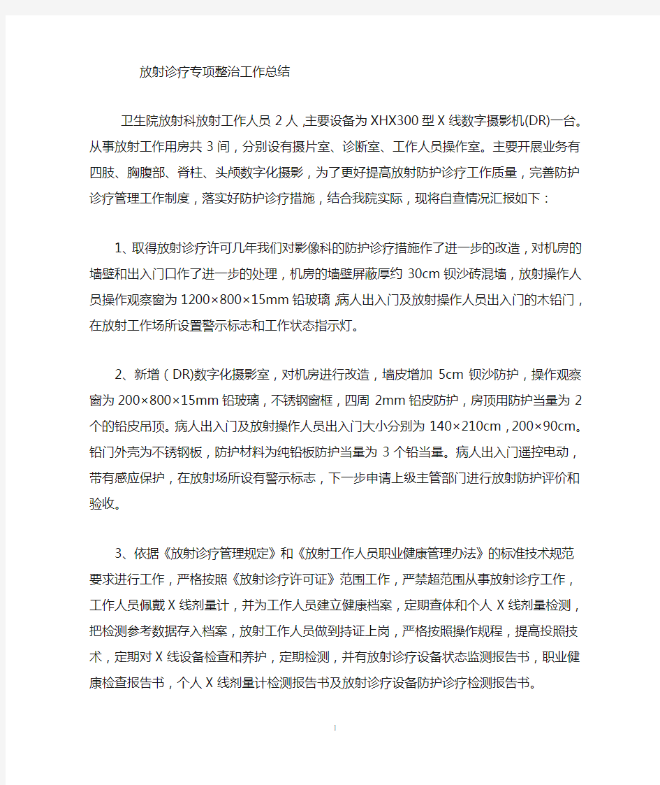 放射诊疗专项整治自查