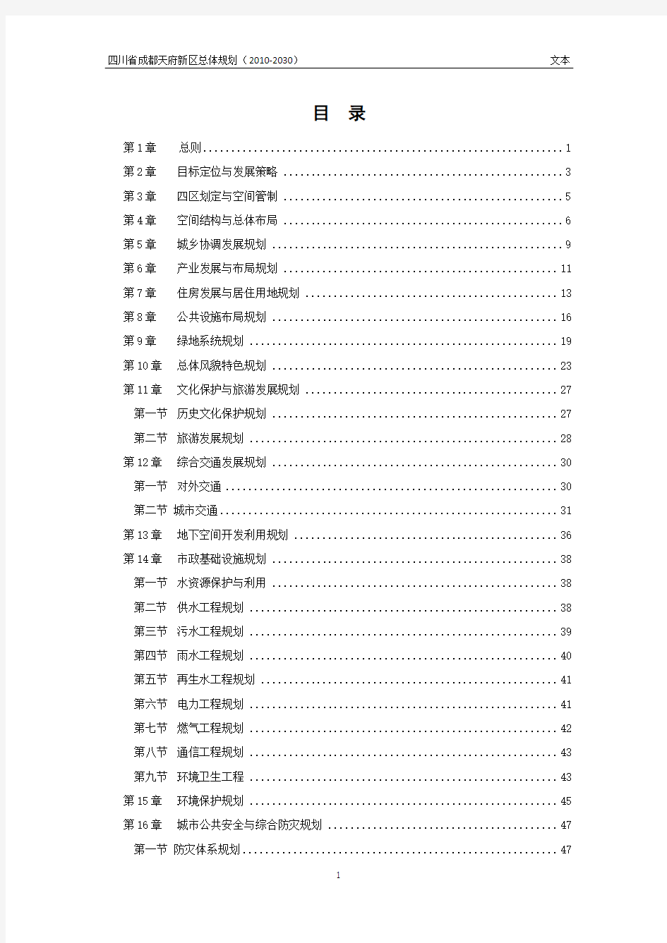 四川省成都天府新区总体规划(2010-2030)