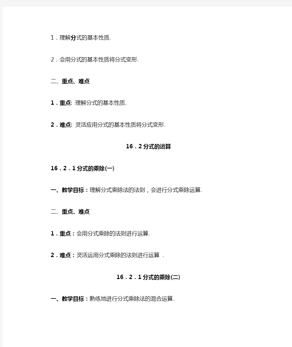 人教版数学八年级下册重难点