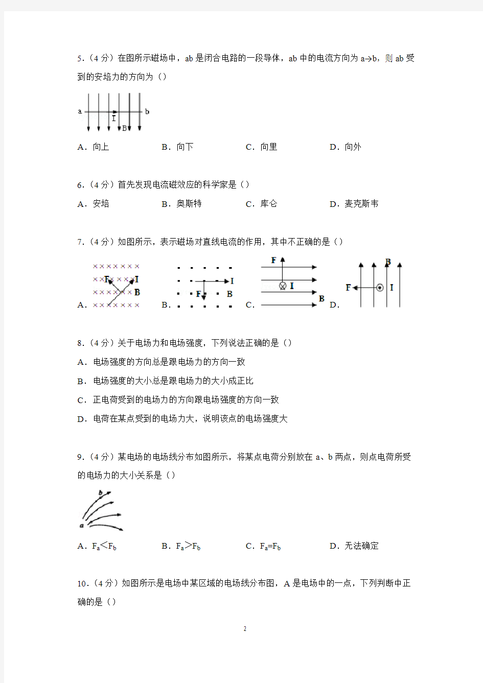 【物理】甘肃省张掖市高台一中2014-2015学年高二上学期期中试卷(文科)