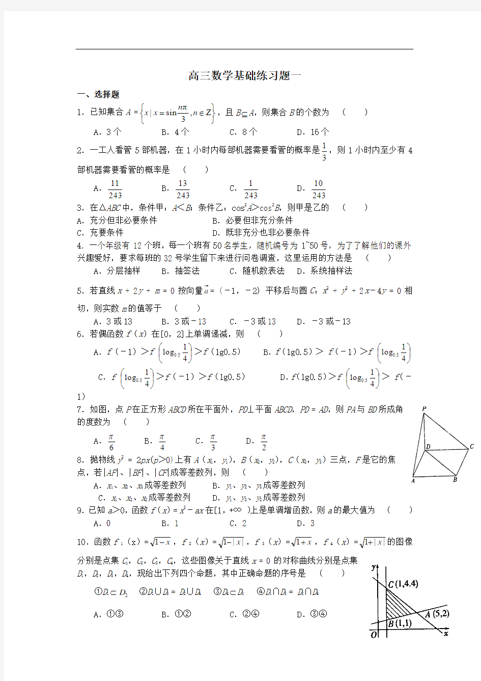 高三数学基础练习题一