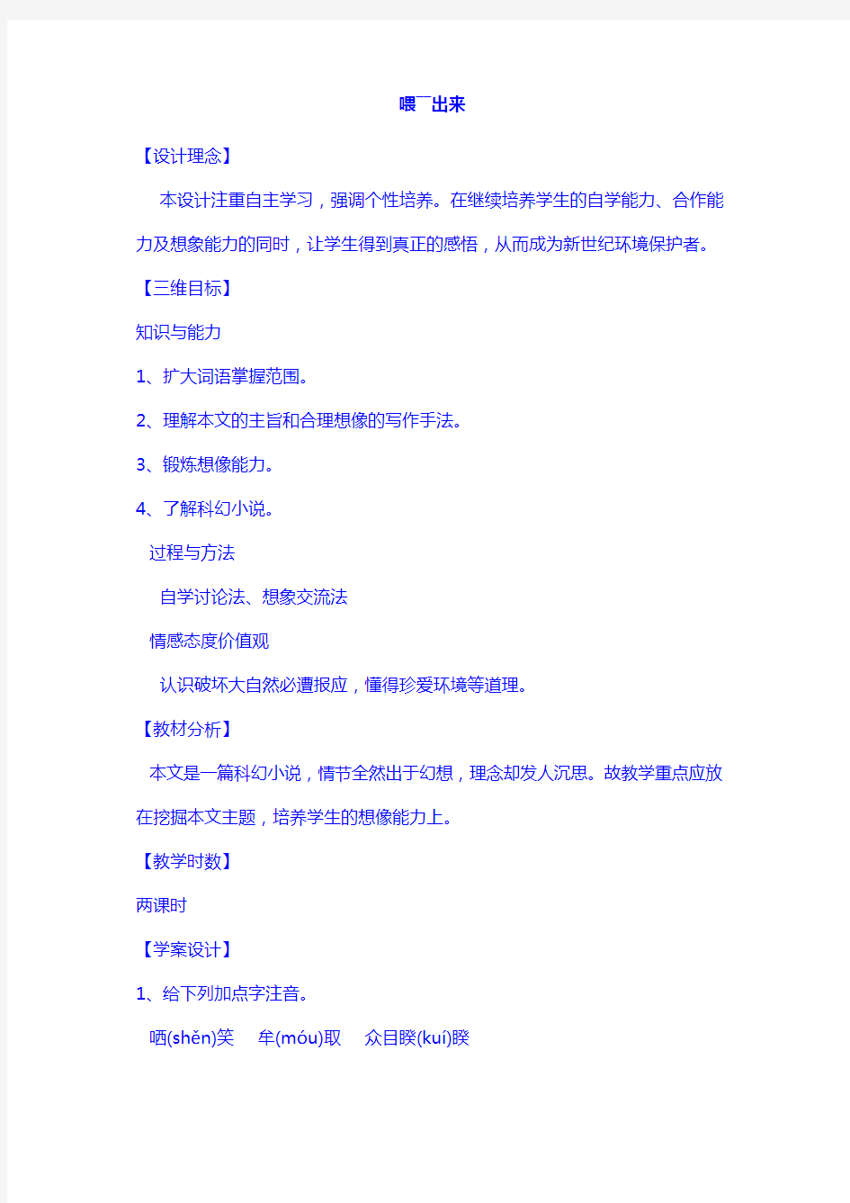 【语文8年级下】教案：15 喂——出来  教案