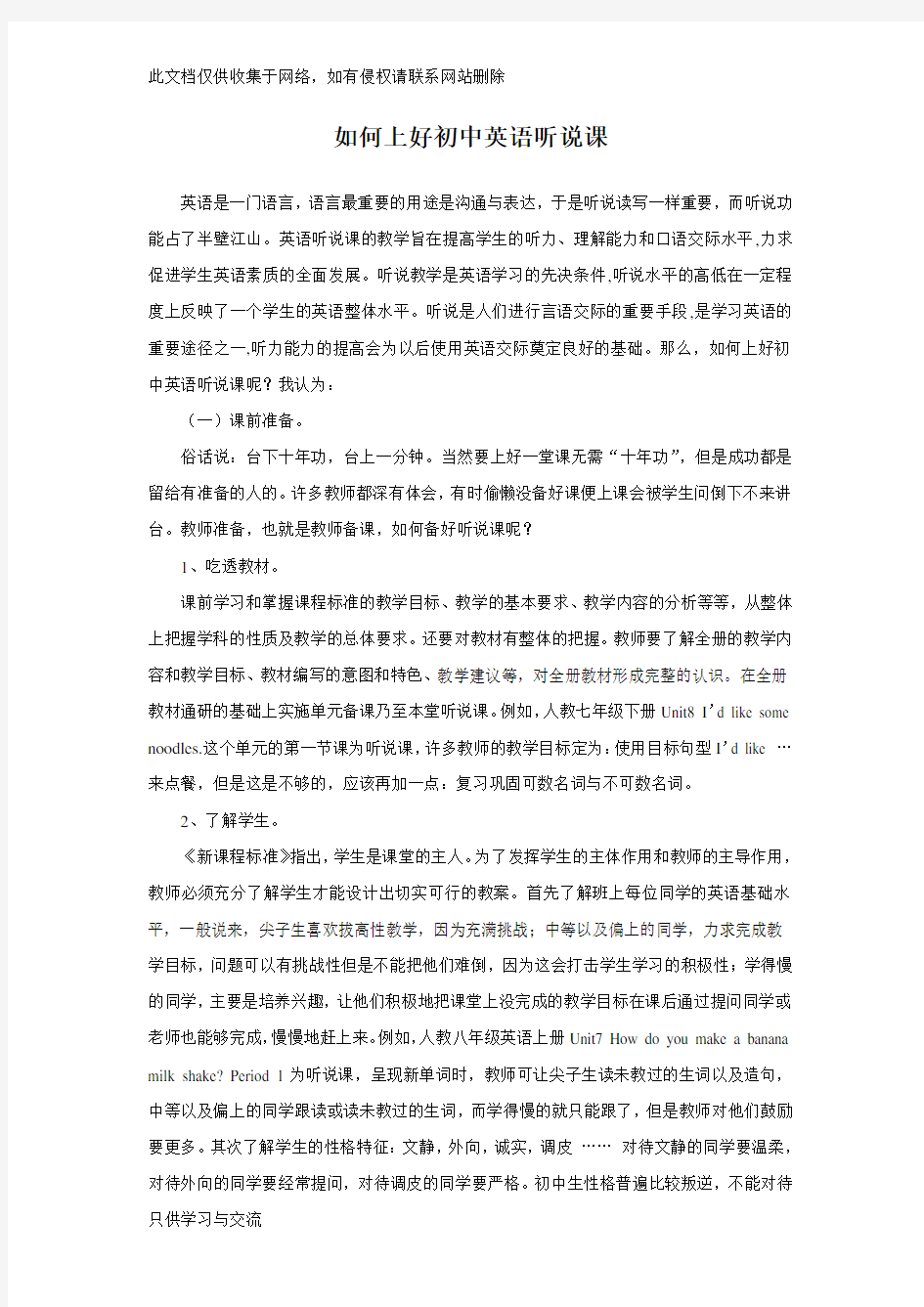 如何上好初中英语听说课讲课讲稿