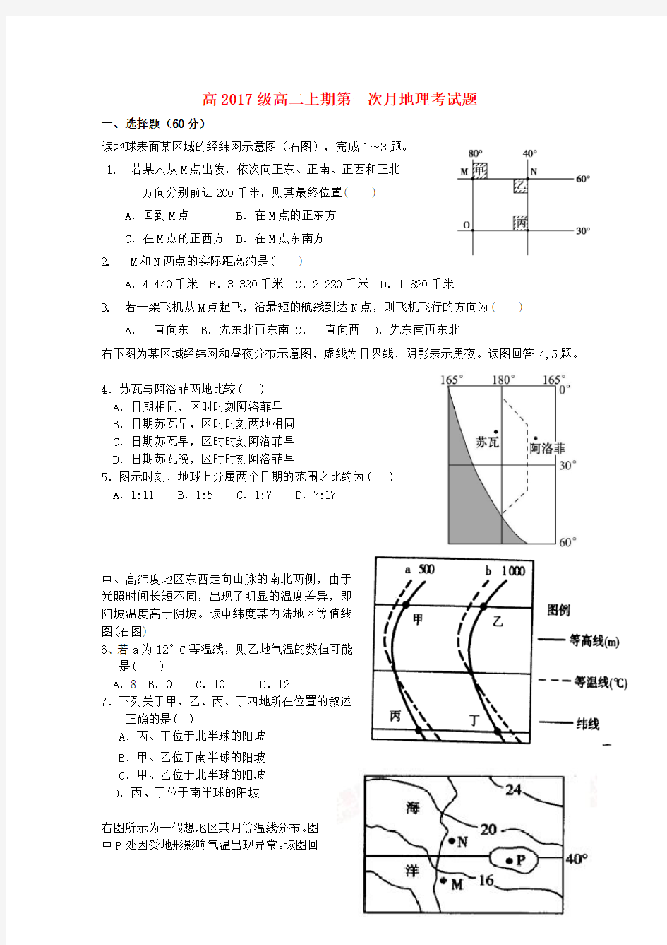 重庆市杨家坪中学高二地理上学期第一次月考试题