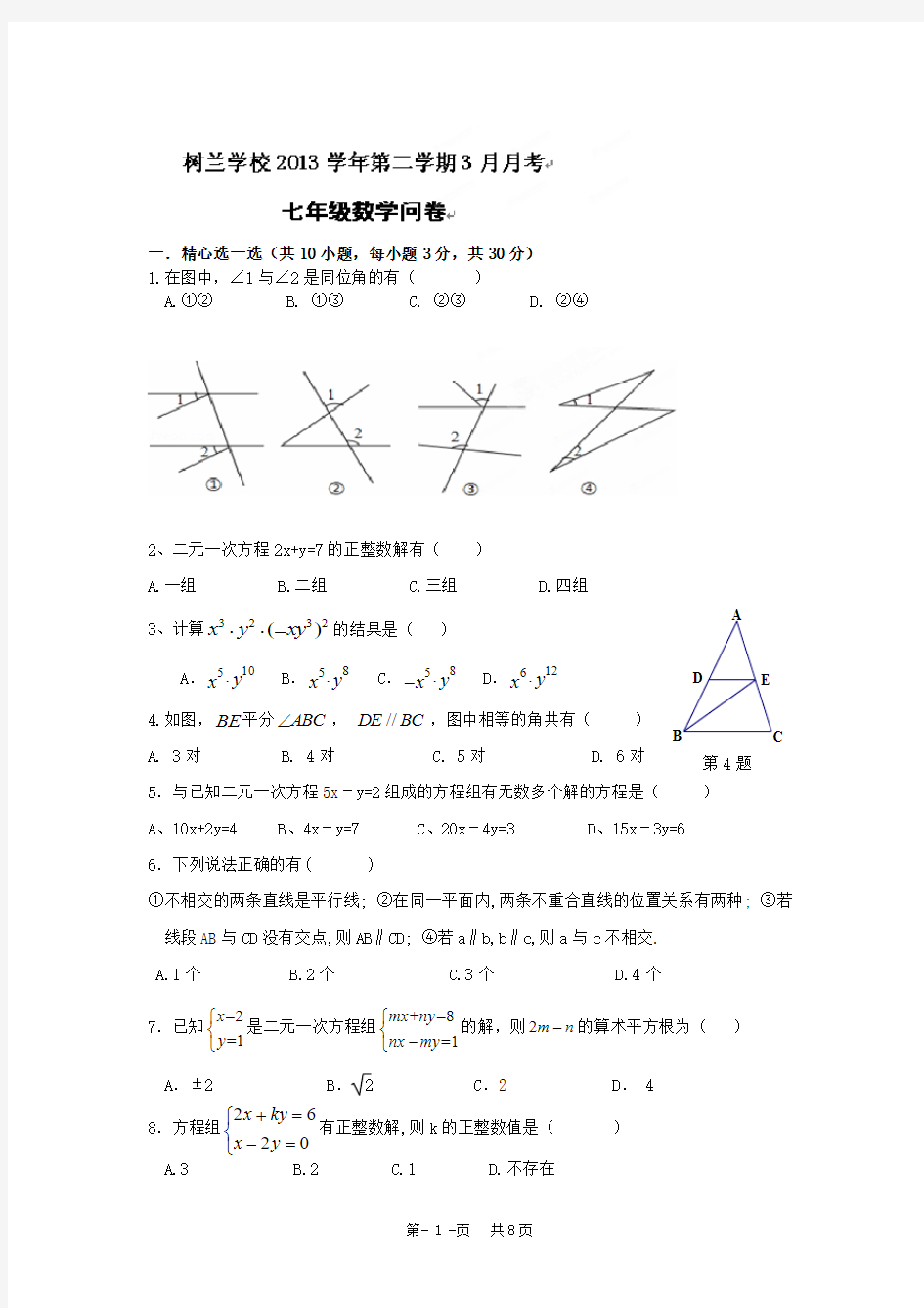 七年级月考数学试题及答案