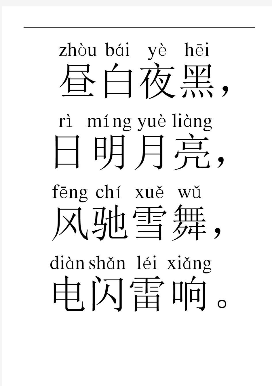 最新中华字经大字带拼音教学教材