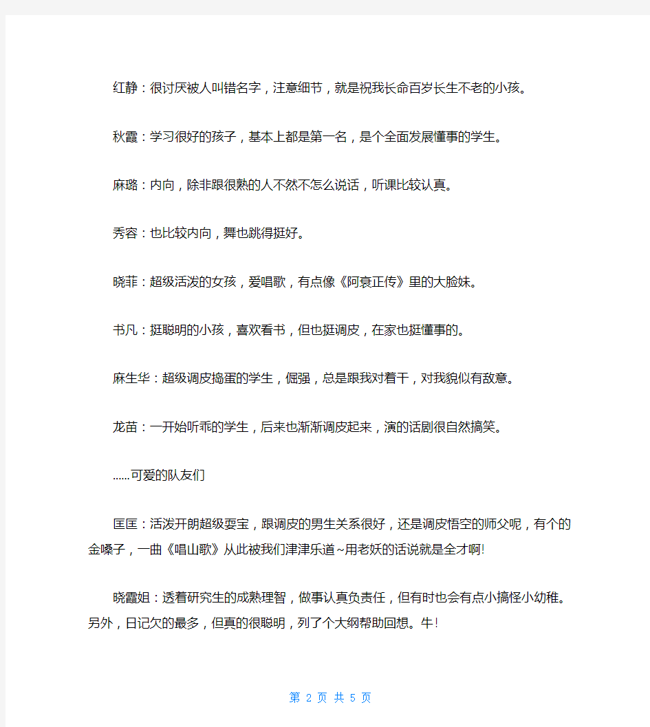 暑期志愿者义务支教个人总结2400字