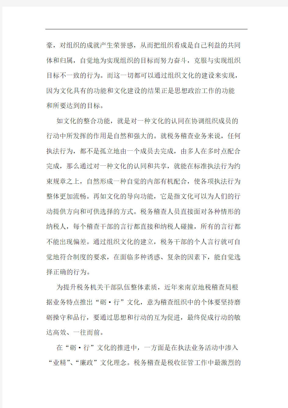 打造税务文化提升税务机关团队素质