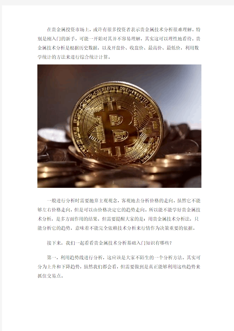 贵金属技术分析基础入门知识