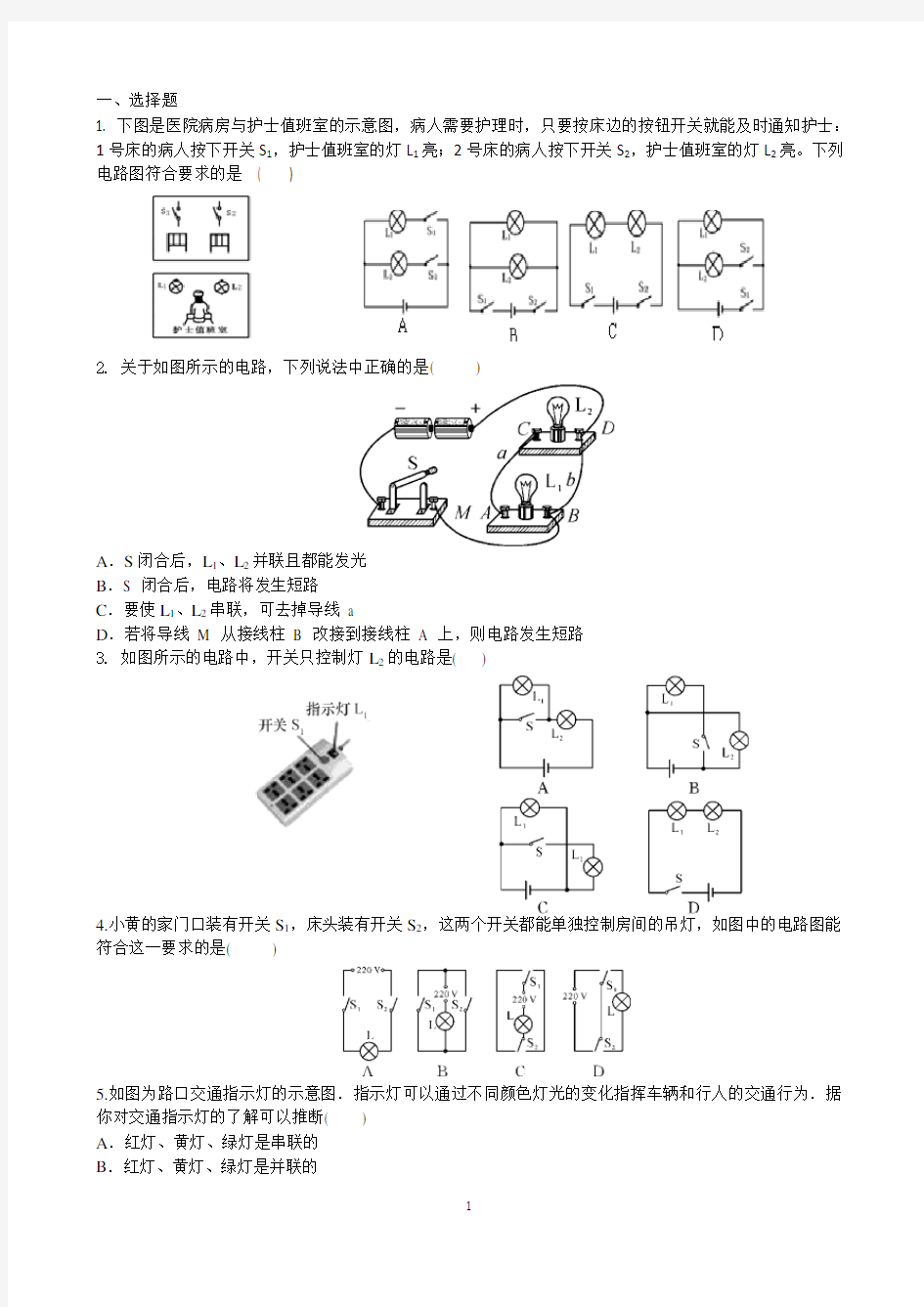 初中物理：串并联电路练习题